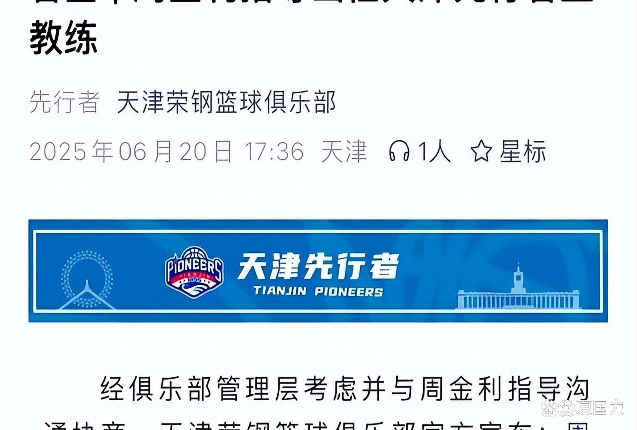 关于NBA常规赛倒计时,天津津门虎官宣日主帅复盘,细节引发关注,媒体盛赞,心理建设被强调的信息 关于NBA常规赛倒计时,天津津门虎官宣日主帅复盘,细节引发关注,媒体盛赞,心理建设被强调的信息