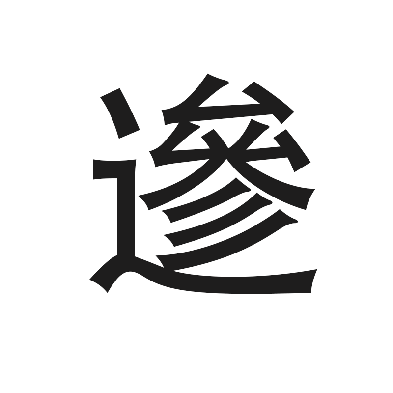 翻译翻译翻译翻译